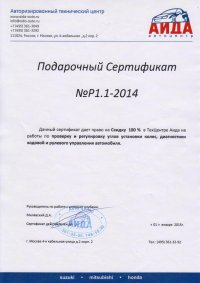 Серт от Аиды2.jpg