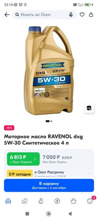 Screenshot_2023-09-01-23-15-06-344_ru.ozon.app.android.jpg